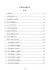 公墓人流疏導方案