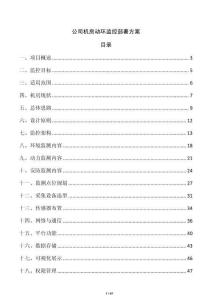 公司機房動環監控部署方案
