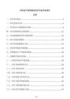 供熱地下管網建設項目節能評估報告