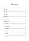 供水管道施工組織方案