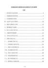刮板輸送機(jī)仿真模擬技術(shù)發(fā)展現(xiàn)狀與前沿展望