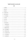管道燃氣特許經營壓力分區優化方案