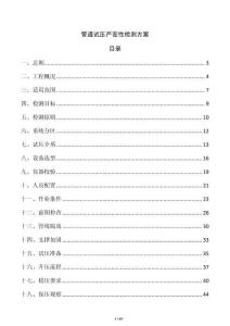 管道试压严密性检测方案