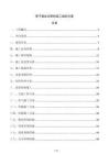 管子套絲切斷機施工組織方案