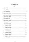 光伏逆變器安裝方案