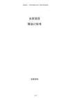 光伏項目商業計劃書