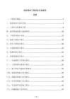 海岸保護工程技術(shù)交底報告