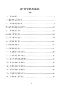 海岸保護工程技術交底報告
