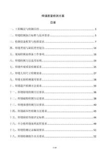 焊縫質量檢測方案