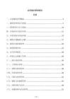 合同履约管理报告