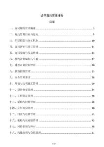 合同履約管理報告