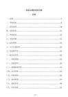 混凝土績效考核方案