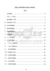 混凝土用復(fù)合摻合料成本分析報(bào)告
