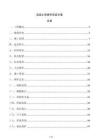 混凝土預(yù)埋件安裝方案