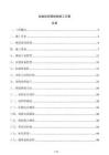 加油站測量放線施工方案