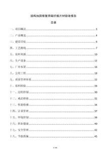结构加固修复用碳纤维片材验收报告