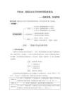 板塊十　學案68　掌握議論文寫作結構導圖(常規式)——借助導圖，形成思路