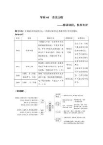 板塊八　學(xué)案61　語段壓縮——精讀語段，抓核去次