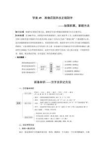 板塊八　學(xué)案49　準(zhǔn)確識別并改正錯(cuò)別字——加強(qiáng)積累，掌握方法