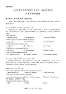 2026年高考全国1卷英语