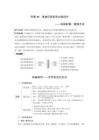 板塊八　學案49　準確識別并改正錯別字——加強積累，掌握方法