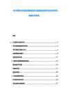 電子商務農村配送網絡建設市場前景深度研究及投資布局戰略分析報告