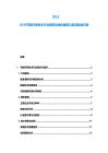 2025-2030節能環保技術行業調研及綠色建筑與區域發展方案