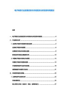 電子商務行業發展態勢與市場需求分析投資布局規劃