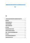 渤海地區海洋資源可持續利用開發長潮級規劃及環境生態平衡