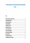 布隆迪交通運(yùn)輸業(yè)市場(chǎng)深度調(diào)研及競(jìng)爭(zhēng)格局與發(fā)展趨勢(shì)研究報(bào)告