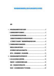 電商基礎設施龍頭企業綜合競品格局分析報告