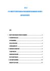 2025-2030捷克汽车整车制造业市场深度调研及发展趋势与投资价值评估研究报告