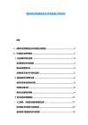 保險科技發展現狀及未來趨勢分析報告