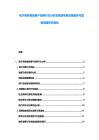 電子商務領域用戶消費行為分析及跨境電商發展趨勢與營銷策略研究報告