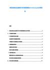 餐飲連鎖企業品牌擴張與經營管理оптимизация分析報告