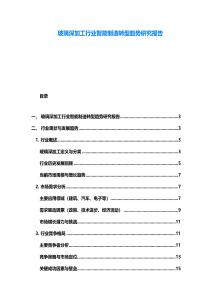 玻璃深加工行業智能制造轉型趨勢研究報告