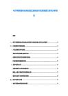 電子商務服務業商業模式創新及市場發展潛力研究分析報告