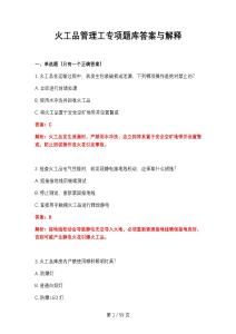 2026年火工品管理工专项题库答案与解释