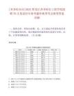 [齊齊哈爾市]2025黑龍江齊齊哈爾工程學院招聘70人筆試歷年參考題庫典型考點附帶答案詳解