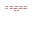 2026江西南昌東站南昌西站隨車保潔招聘50人退休返聘筆試歷年參考題庫附帶答案詳解