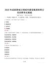 2025年成都香城公園城市建設集團有限公司招聘考試真題
