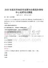 2025年韶关市南雄市巡察和办案服务保障中心招聘考试真题