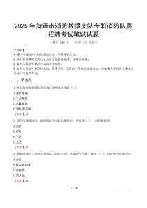 2025年菏澤市消防救援支隊專職消防隊員招聘筆試真題