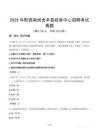 2025年黔西南州貞豐縣政務(wù)中心招聘考試真題
