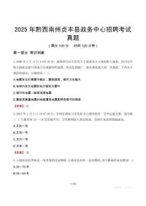 2025年黔西南州贞丰县政务中心招聘考试真题