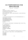 昆明官渡社区工作者招考真题及答案2025