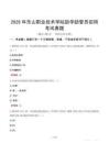 2025年樂山職業(yè)技術(shù)學(xué)院助學(xué)助管員招用考試真題
