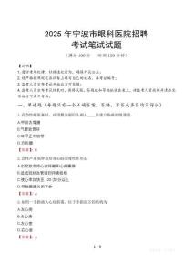 2025年寧波市眼科醫院招聘筆試真題
