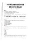 2025年温州市龙湾区状元街道招聘考试真题