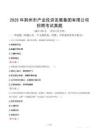 2025年荊州市產業投資發展集團有限公司招聘考試真題